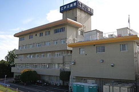 江戶(hù)川病院